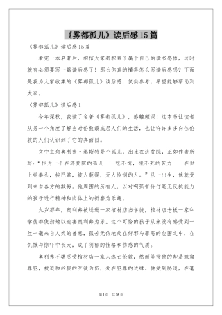 《雾都孤儿》读后感15篇
