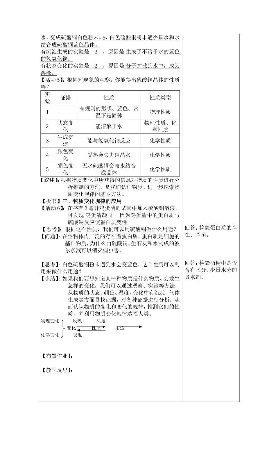 物质的变化教案_第3页