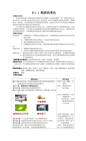 物质的变化教案