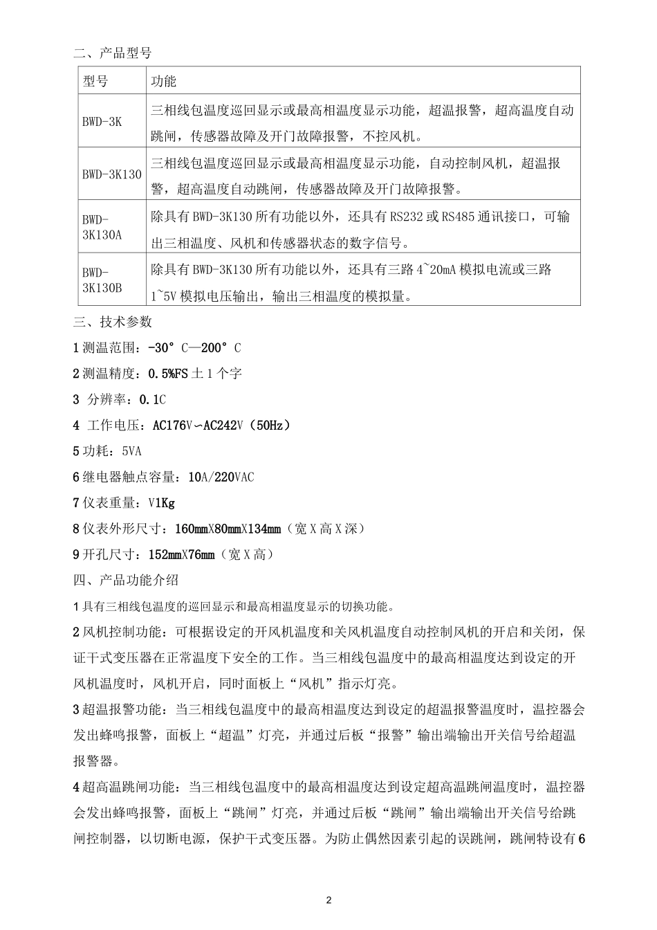 BWDK干式变压器温控器说明书_第2页