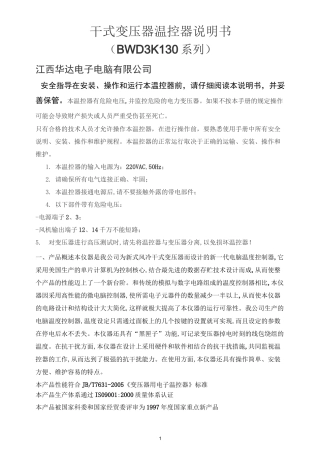 BWDK干式变压器温控器说明书
