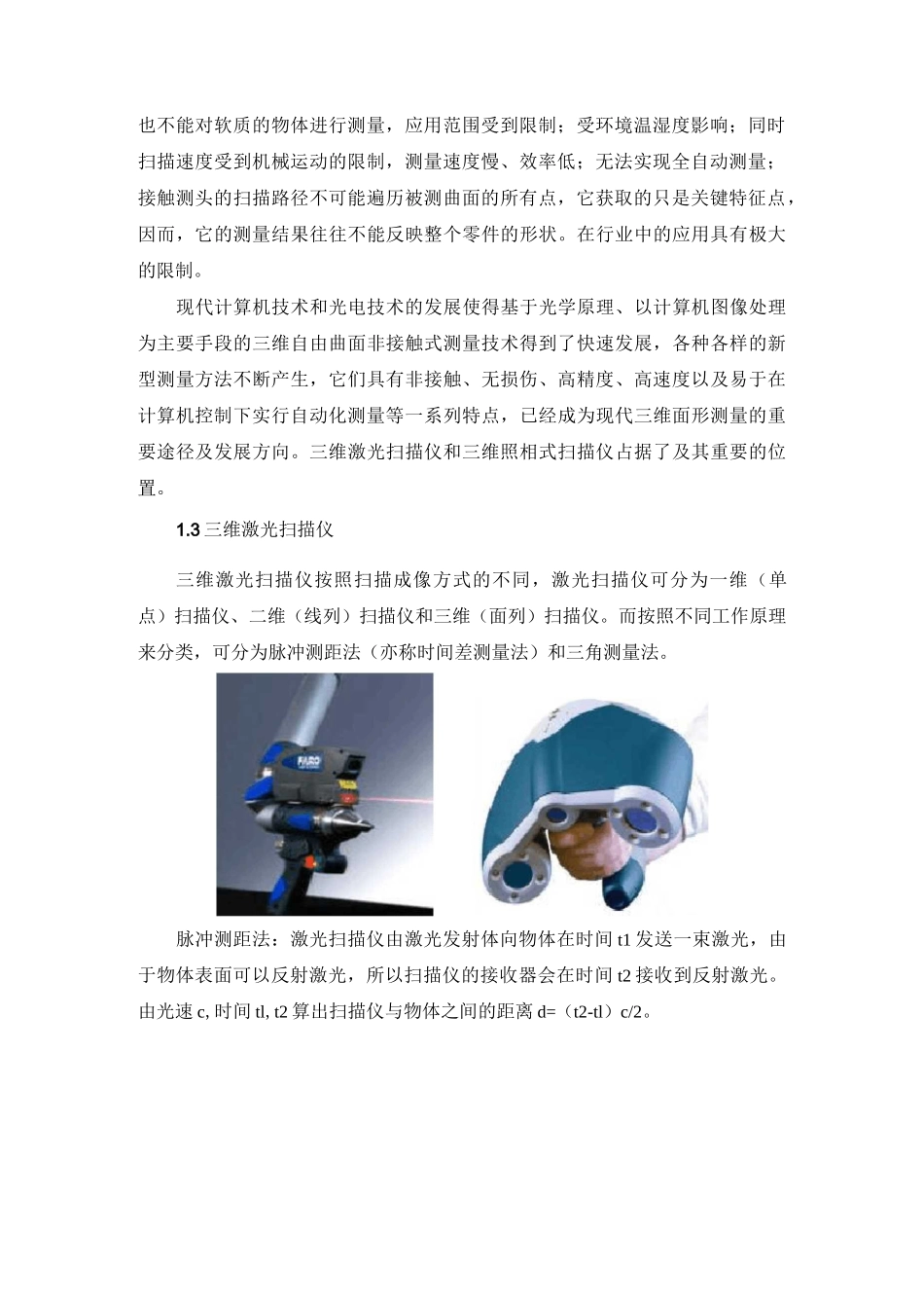 三维扫描技术调研.._第2页