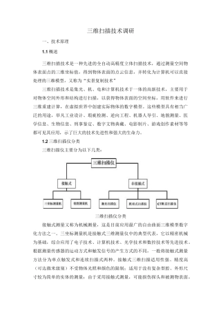 三维扫描技术调研..