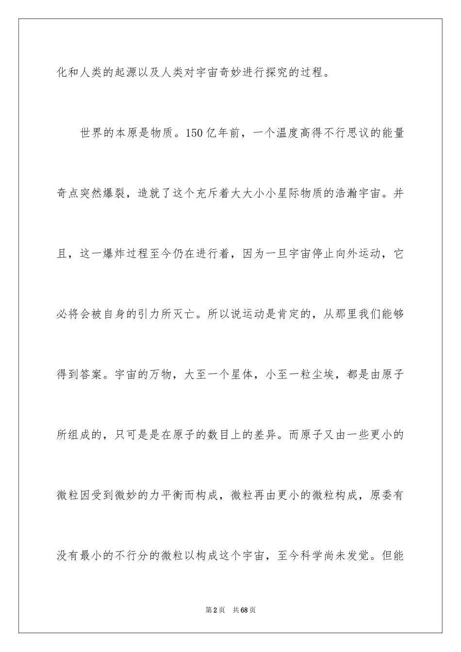 2024《宇宙与人》观后感_3_第2页