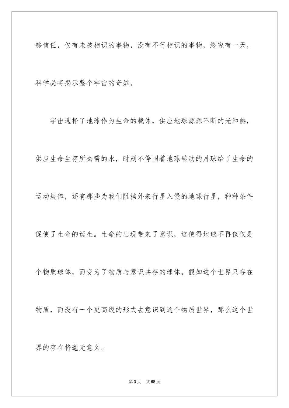 2024《宇宙与人》观后感_3_第3页