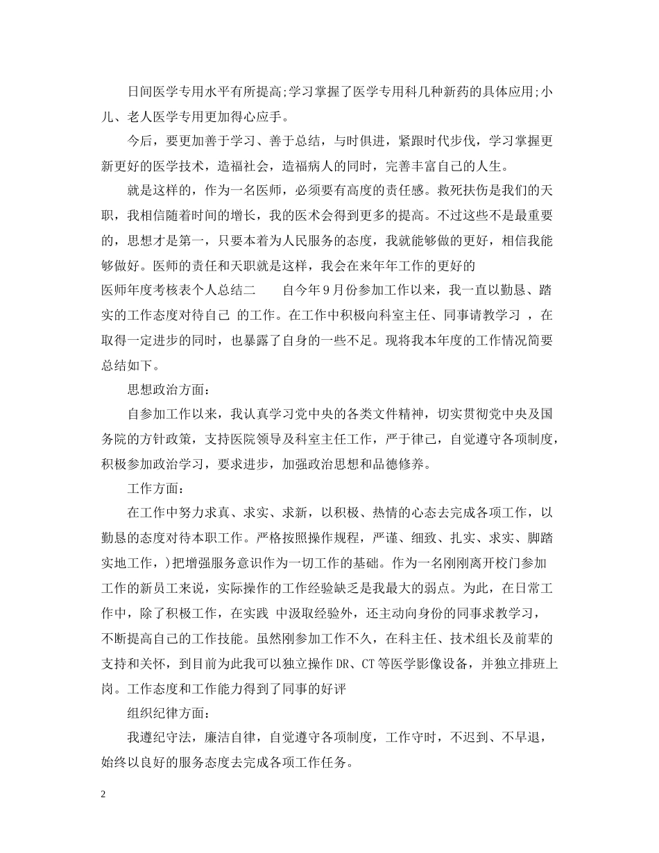 医师年度考核表个人总结_第2页