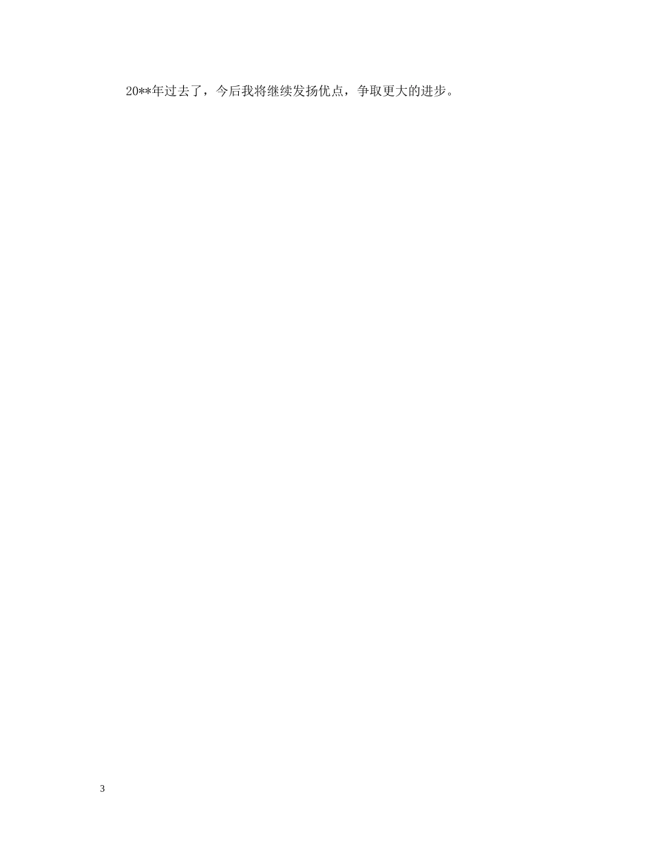 医师年度考核表个人总结_第3页