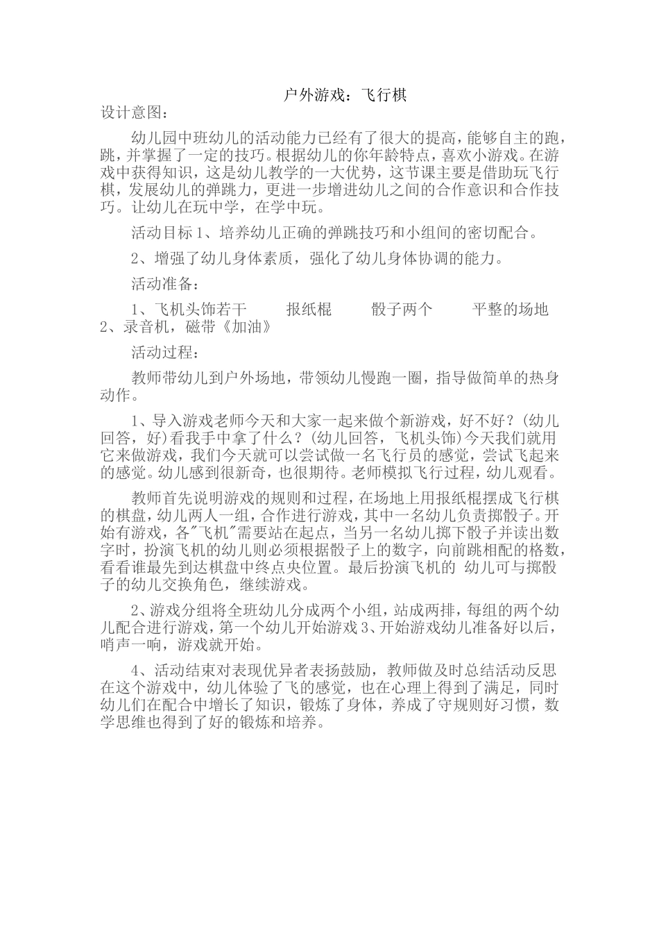 户外游戏：飞行棋_第1页