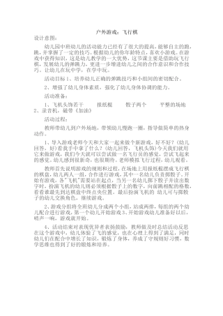 户外游戏：飞行棋