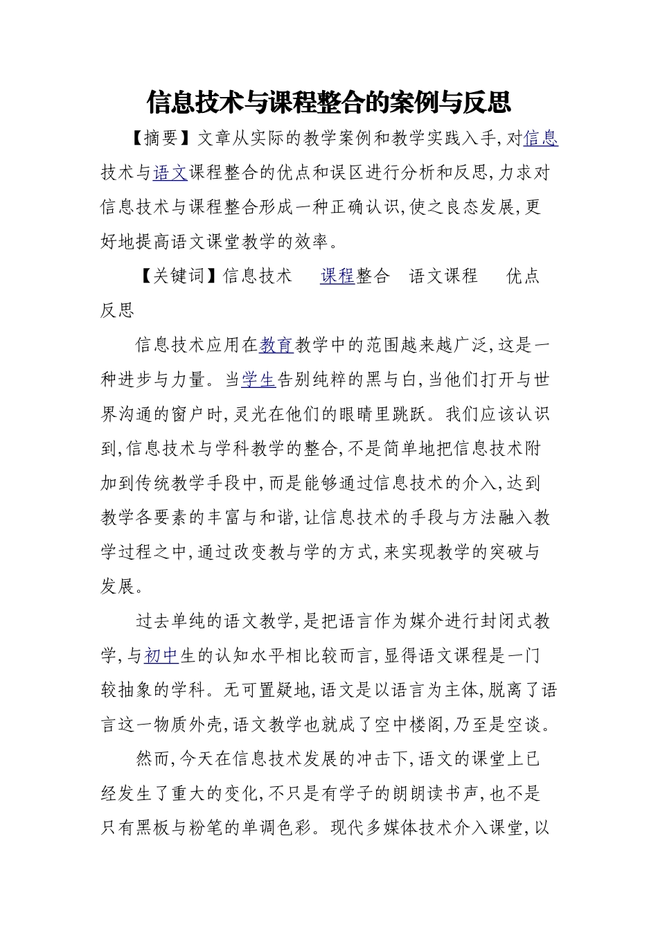 信息技术与课程整合的案例与反思_第1页