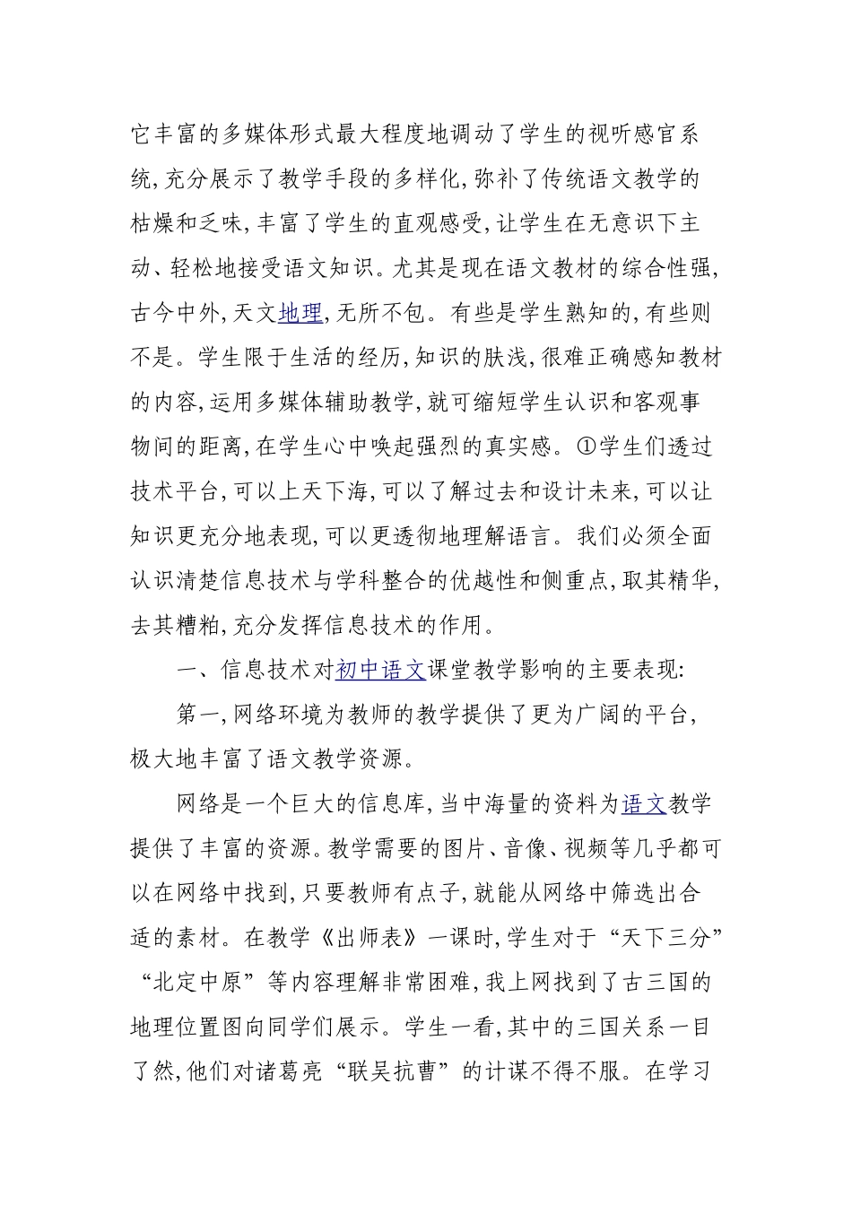 信息技术与课程整合的案例与反思_第2页