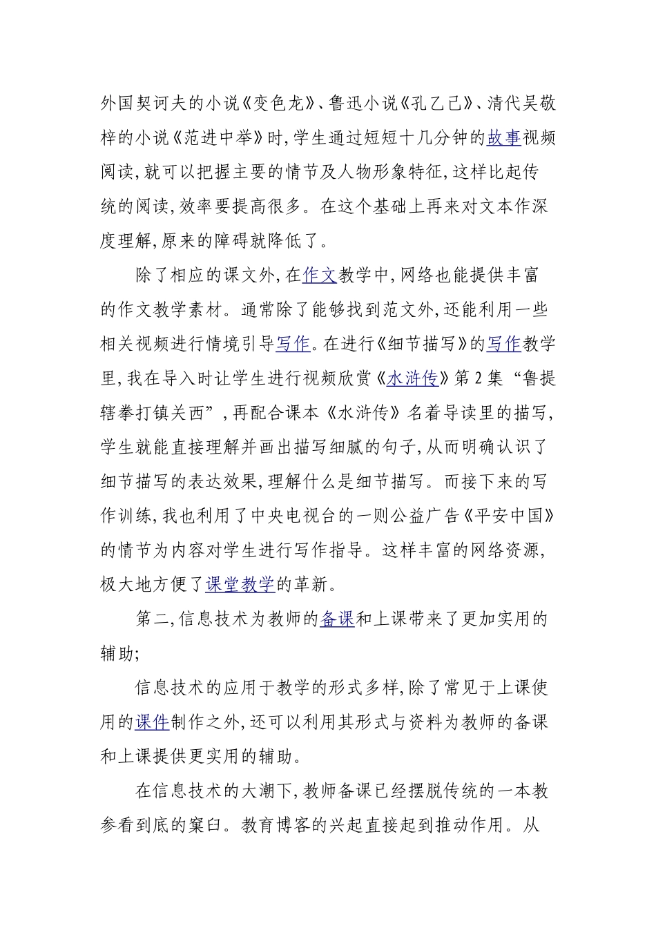 信息技术与课程整合的案例与反思_第3页