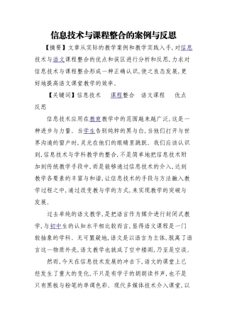 信息技术与课程整合的案例与反思