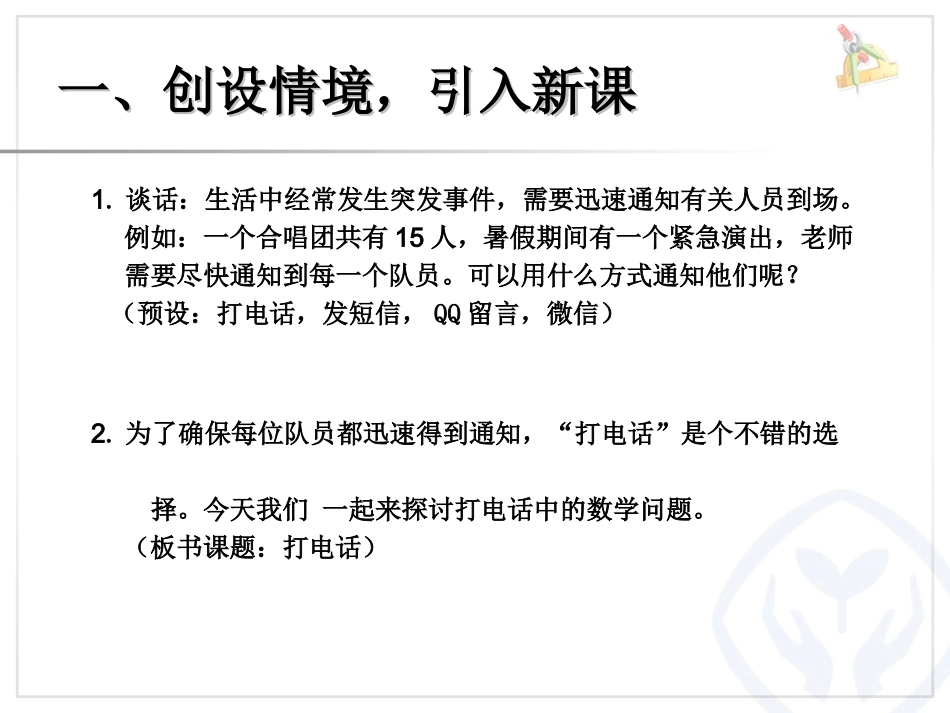 打电话 (2)_第2页