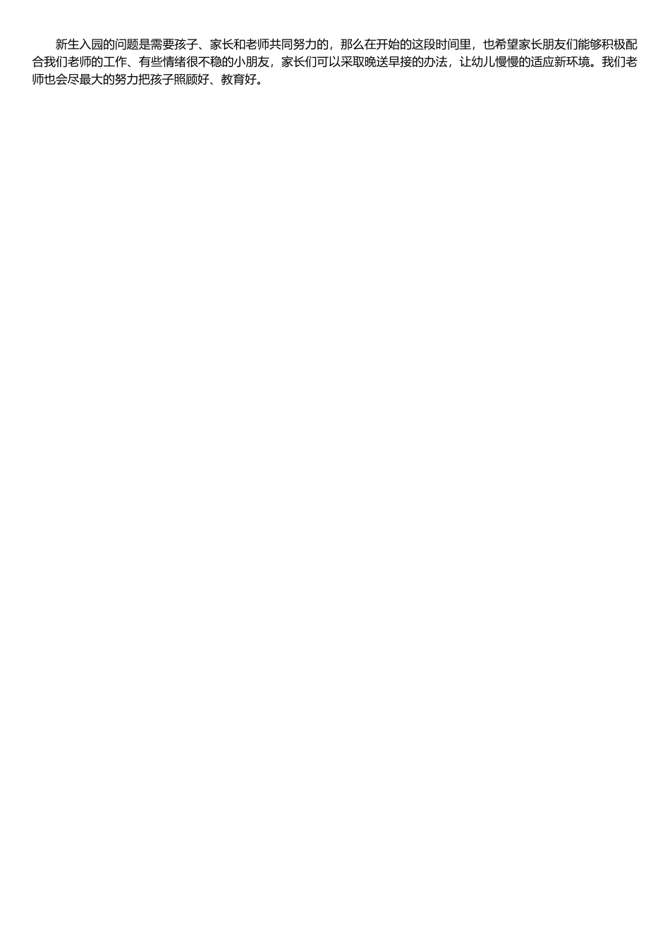 如何应对新生入园的焦虑情绪_第2页