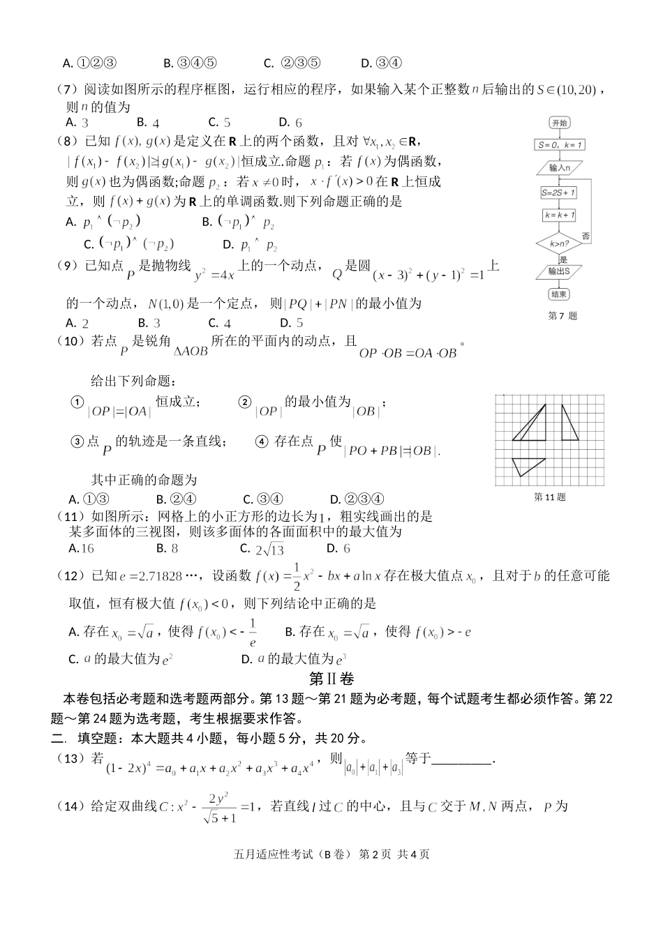 2016高三五月适应考卷1(B卷XIN）_第2页