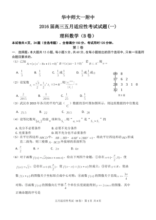 2016高三五月适应考卷1(B卷XIN）