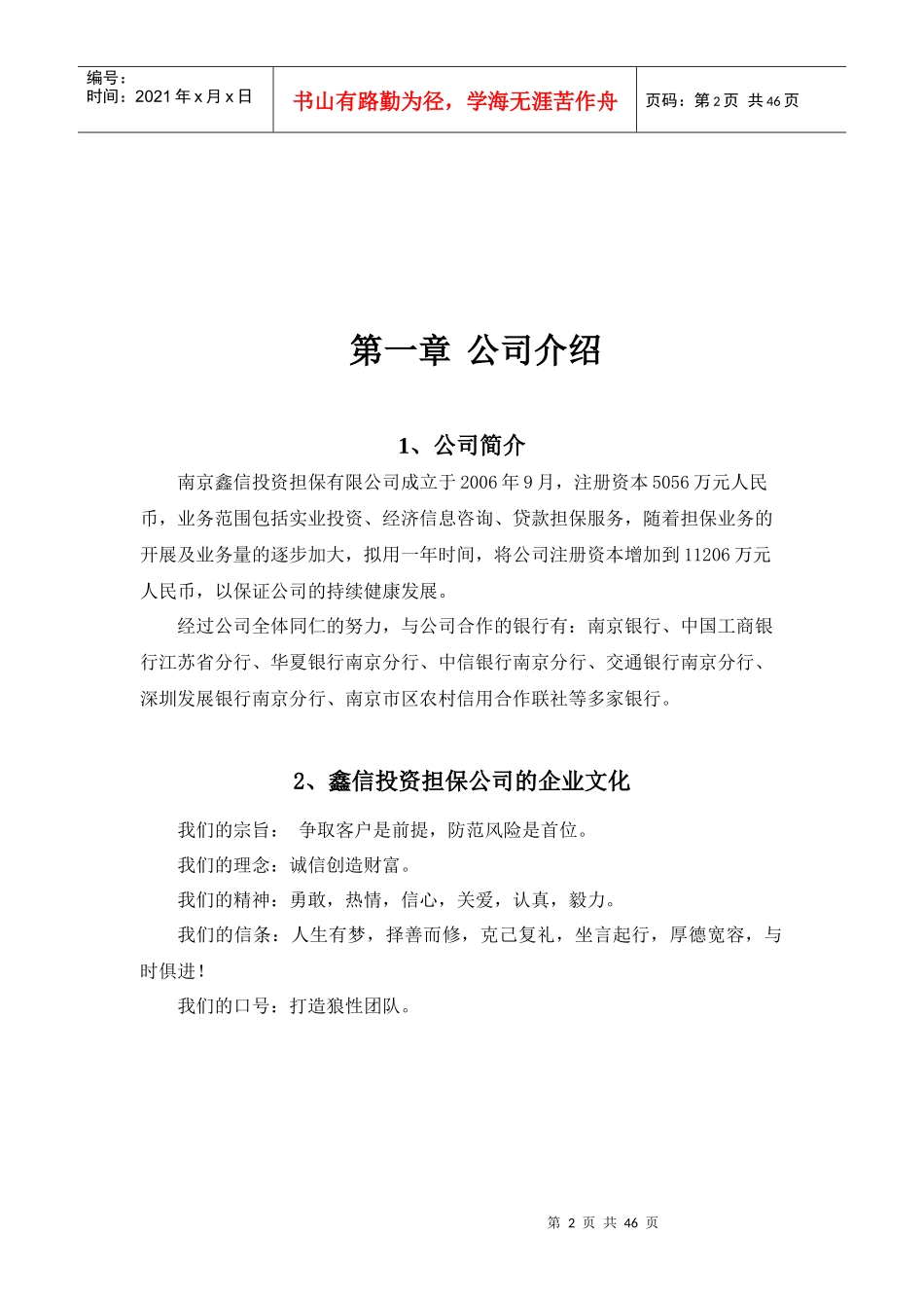 投资担保公司行政人事制度_第2页