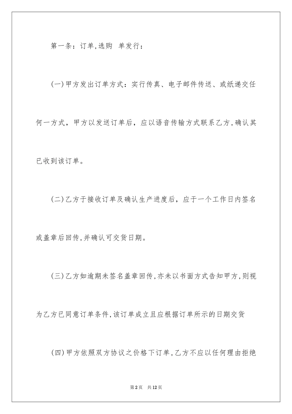 2024保证协议书_20_第2页