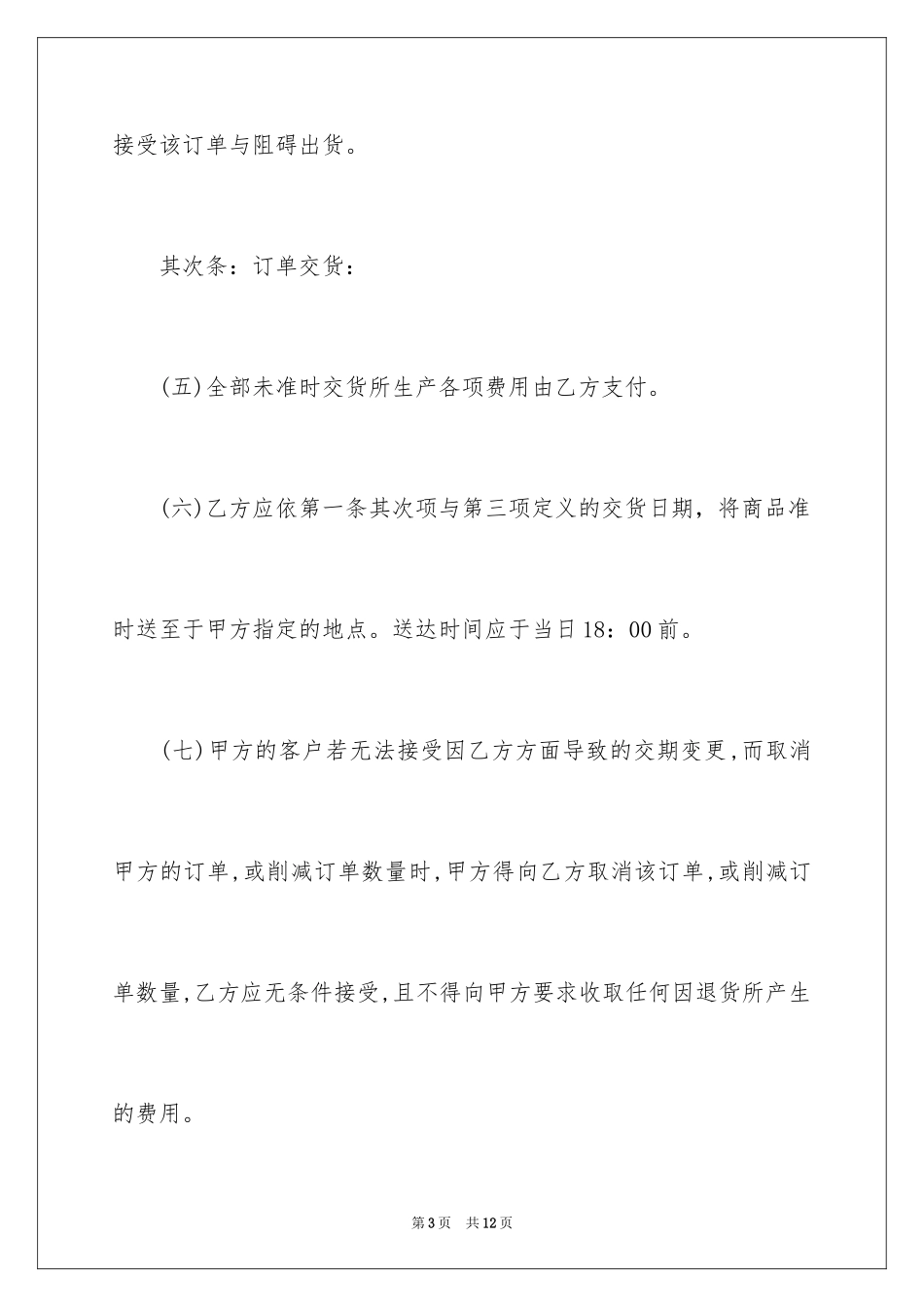 2024保证协议书_20_第3页