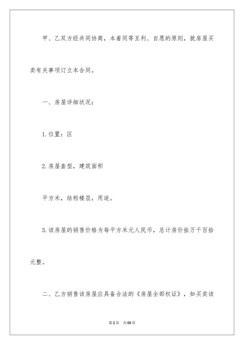 2024二手房合同_174_第2页