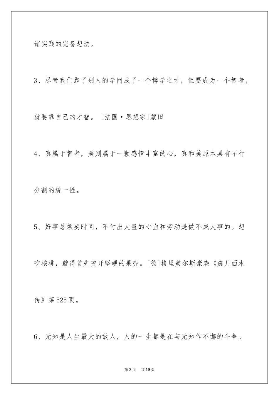 2024人生哲理格言_159_第2页