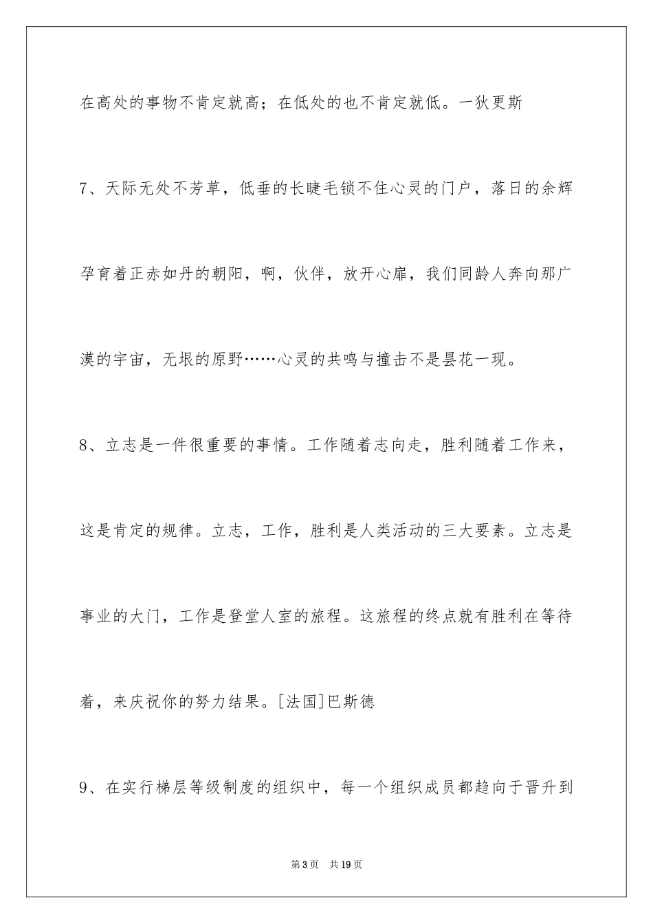 2024人生哲理格言_159_第3页