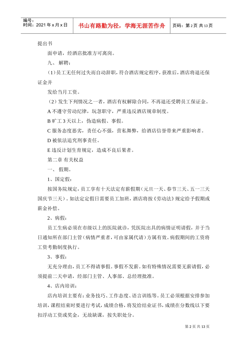 星级酒店员工手册范本_第2页