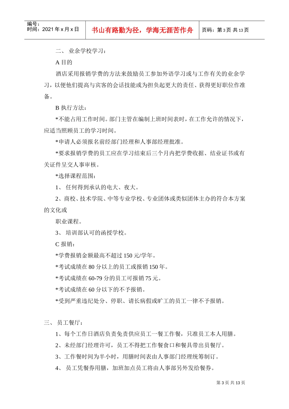 星级酒店员工手册范本_第3页