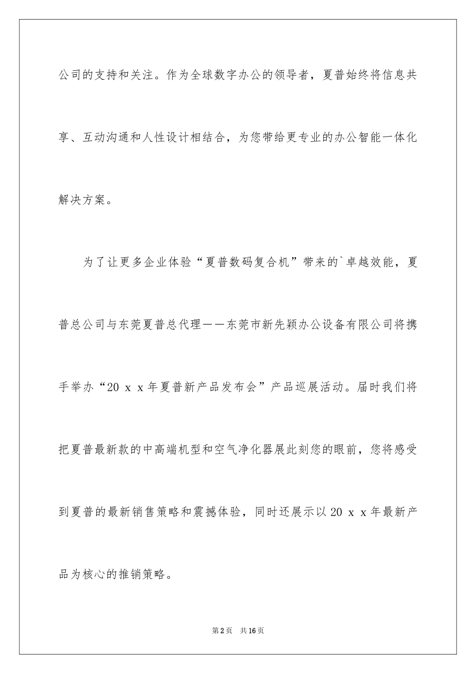 2024产品发布会邀请函_1_第2页