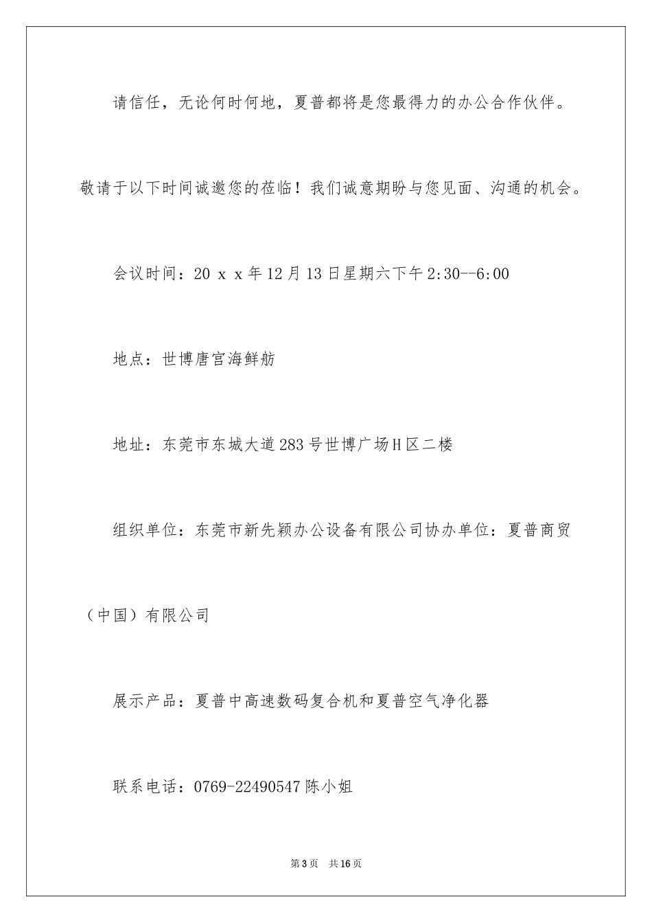 2024产品发布会邀请函_1_第3页