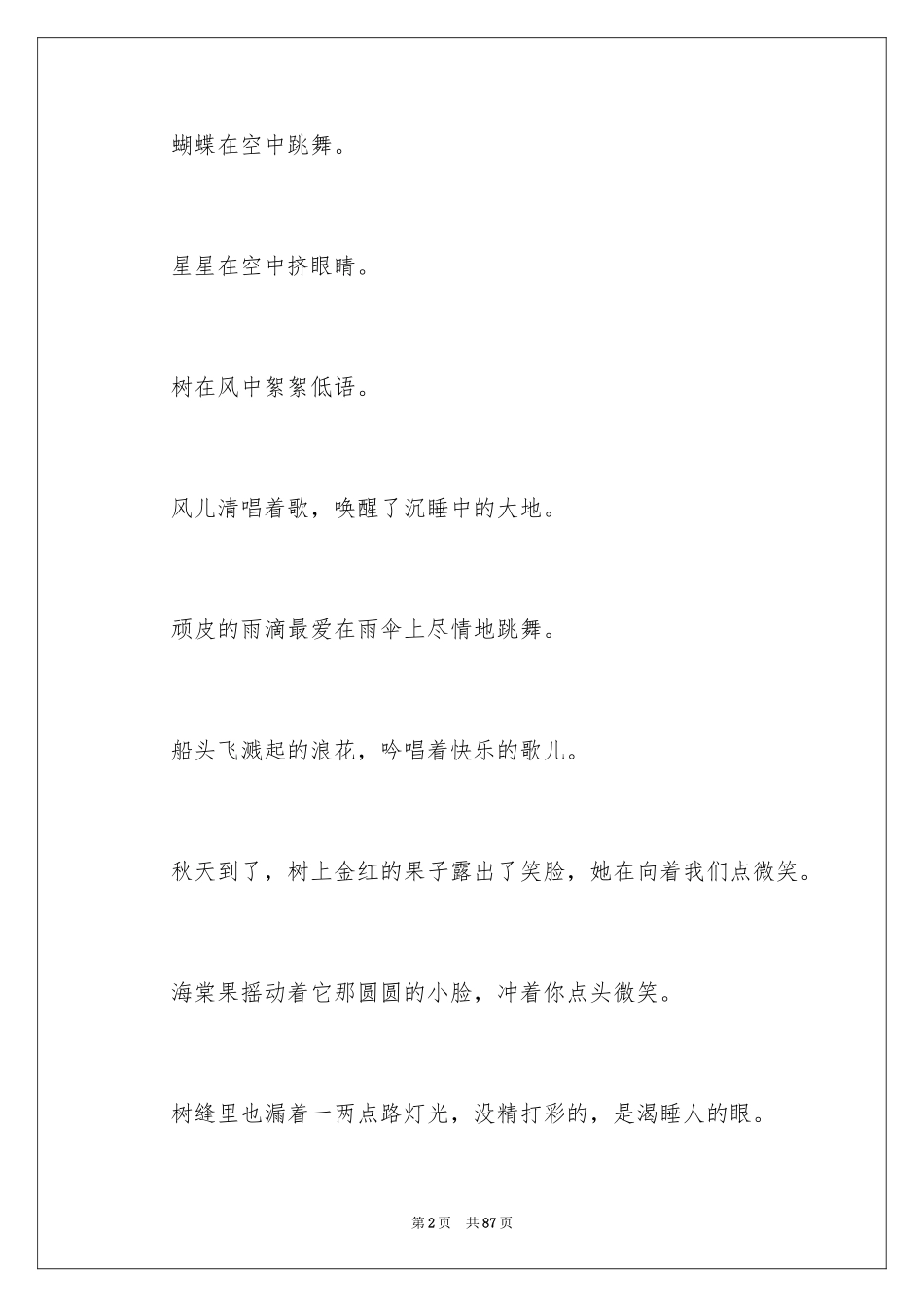 2024三年级拟人句_第2页