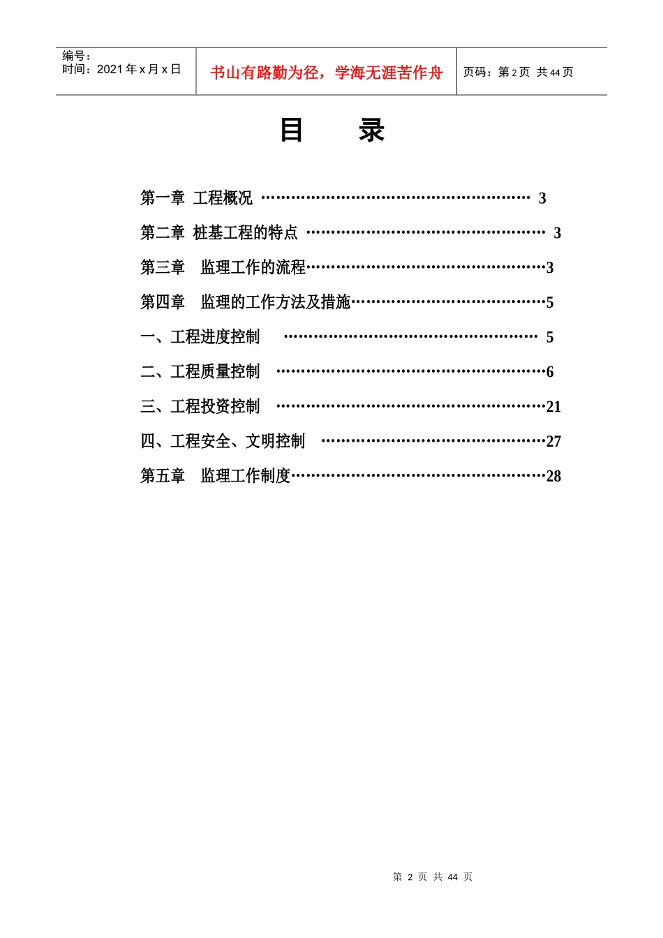 府东1楼桩基工程监理实施细则_第2页