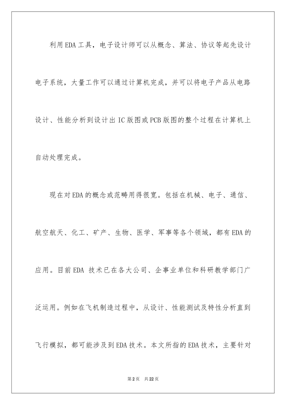 2024EDA技术的概念_第2页