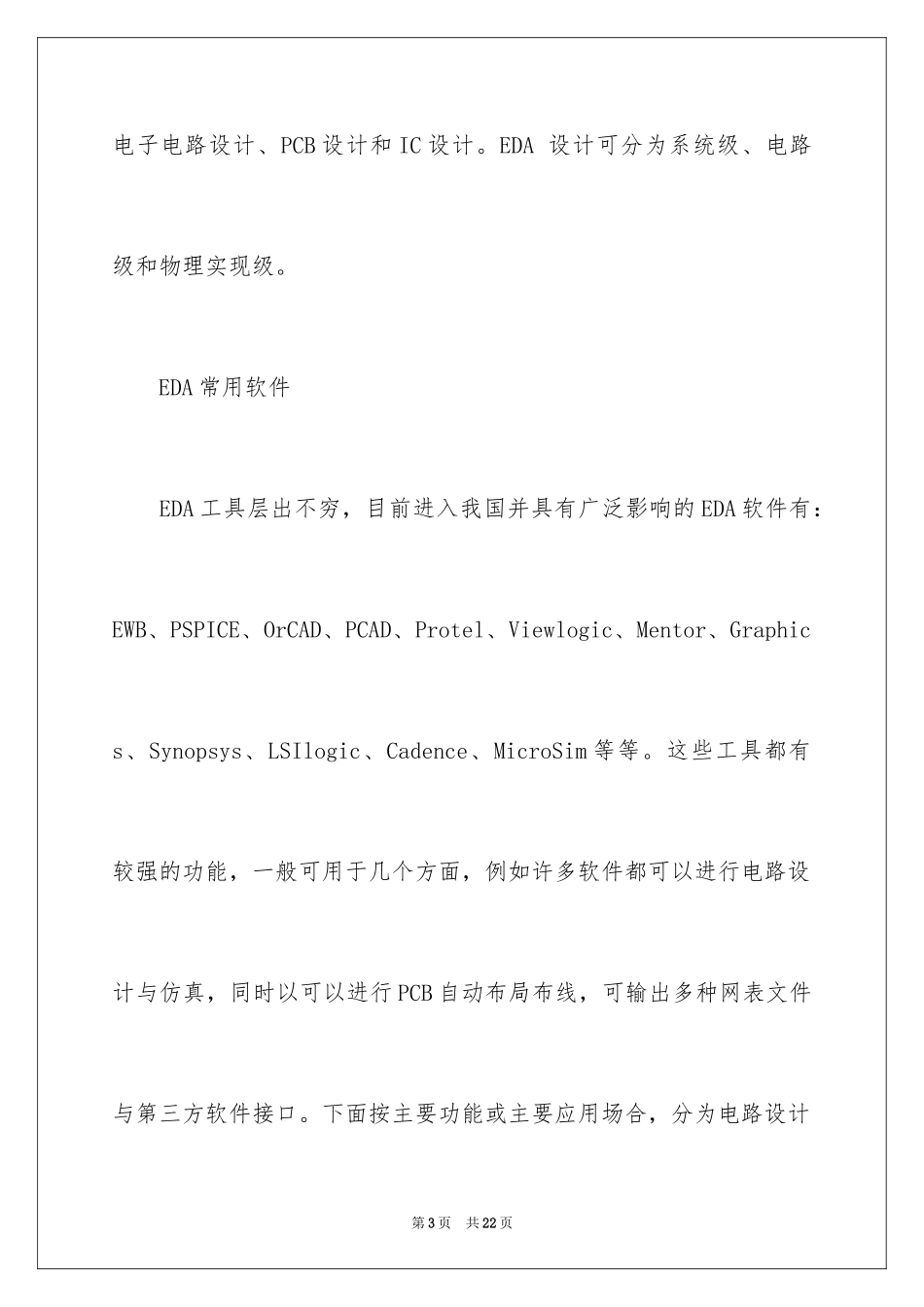 2024EDA技术的概念_第3页