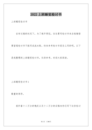 2024上班睡觉检讨书_19