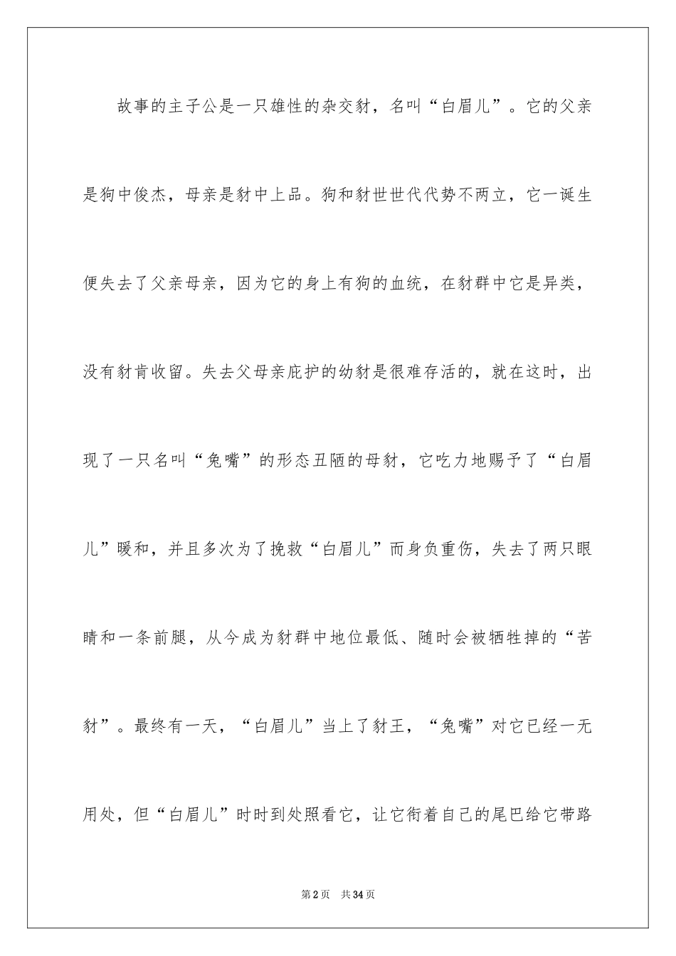 2024《混血豺王》读后感_第2页