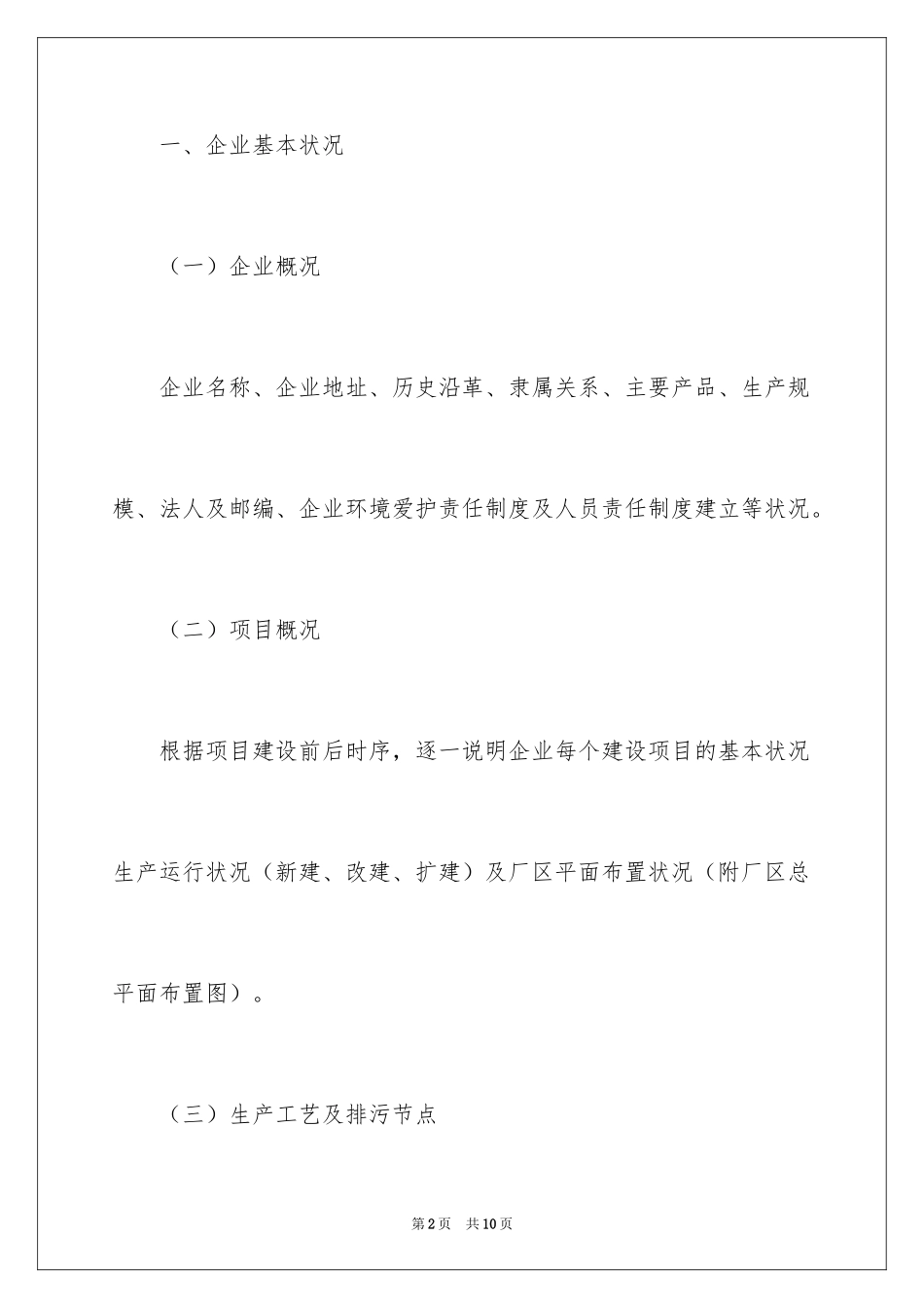 2024企业环境保护大检查自查报告_第2页