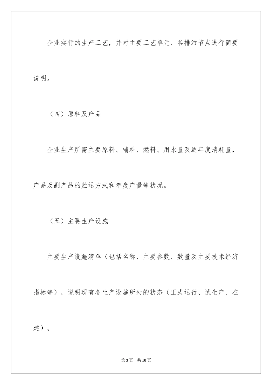 2024企业环境保护大检查自查报告_第3页