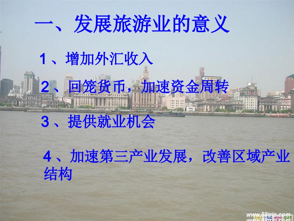 第三章旅游规划第一节旅游规划概述_第3页