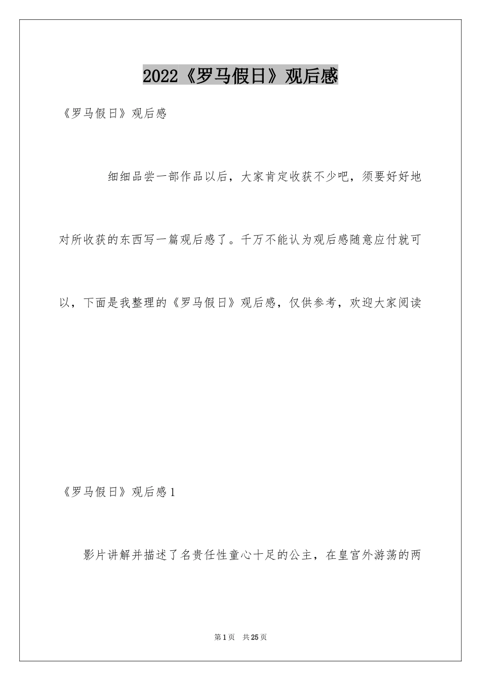 2024《罗马假日》观后感_3_第1页