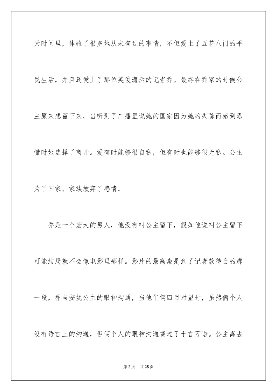 2024《罗马假日》观后感_3_第2页