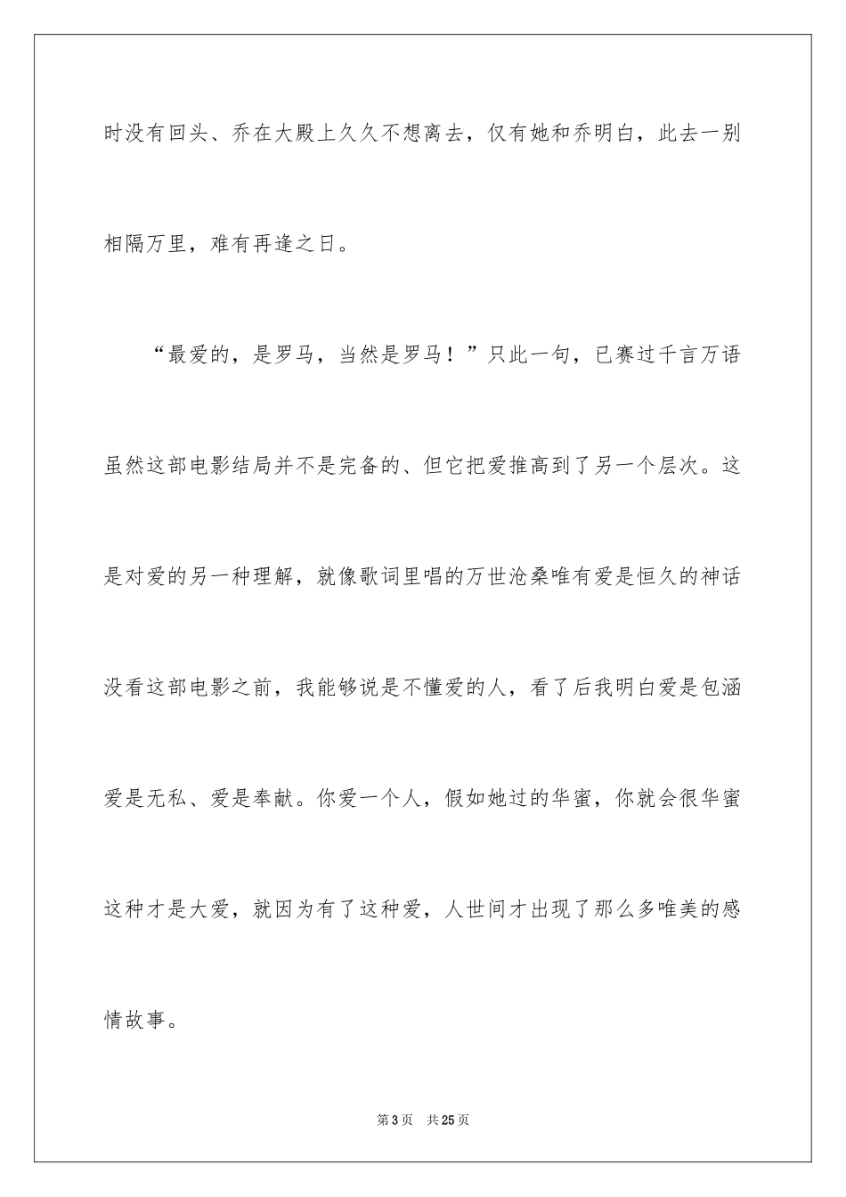 2024《罗马假日》观后感_3_第3页