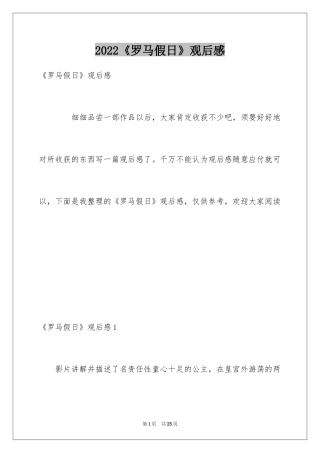 2024《罗马假日》观后感_3