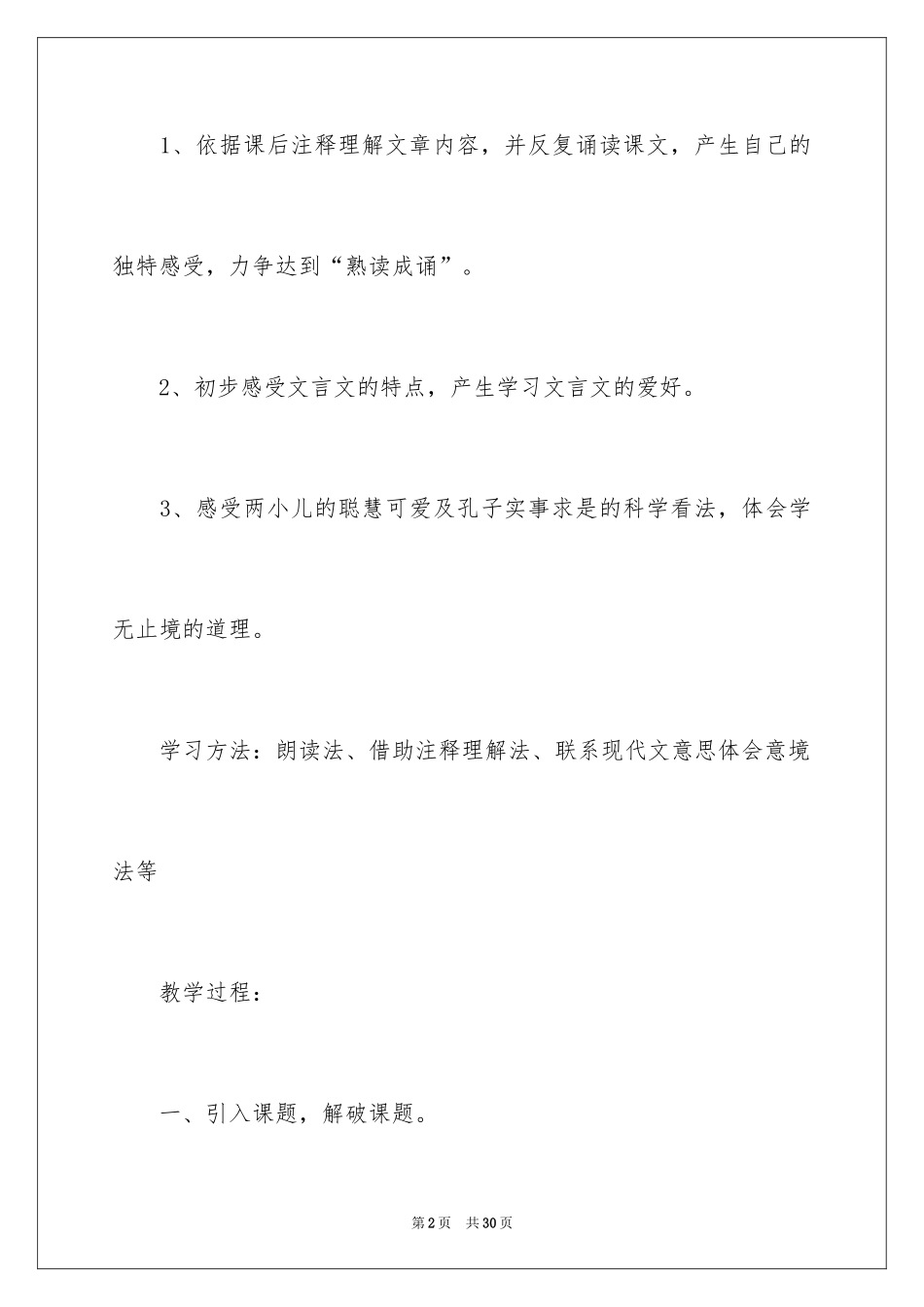 2024《两小儿辩日》教学设计_2_第2页