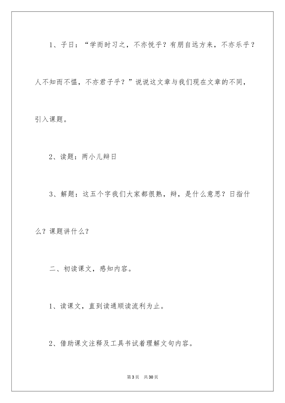 2024《两小儿辩日》教学设计_2_第3页