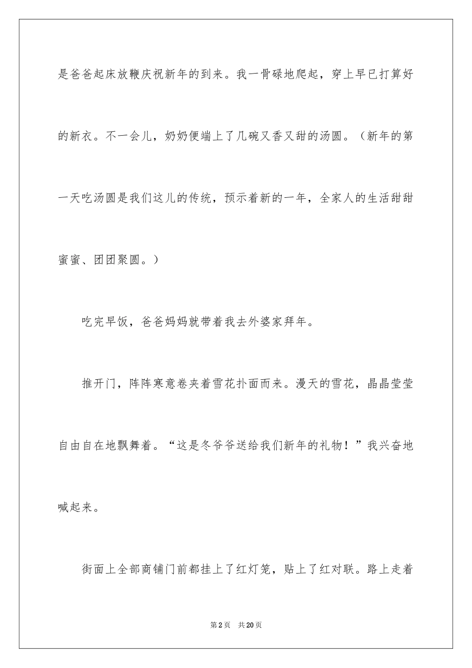 2024《春节》记叙文作文600字_36_第2页