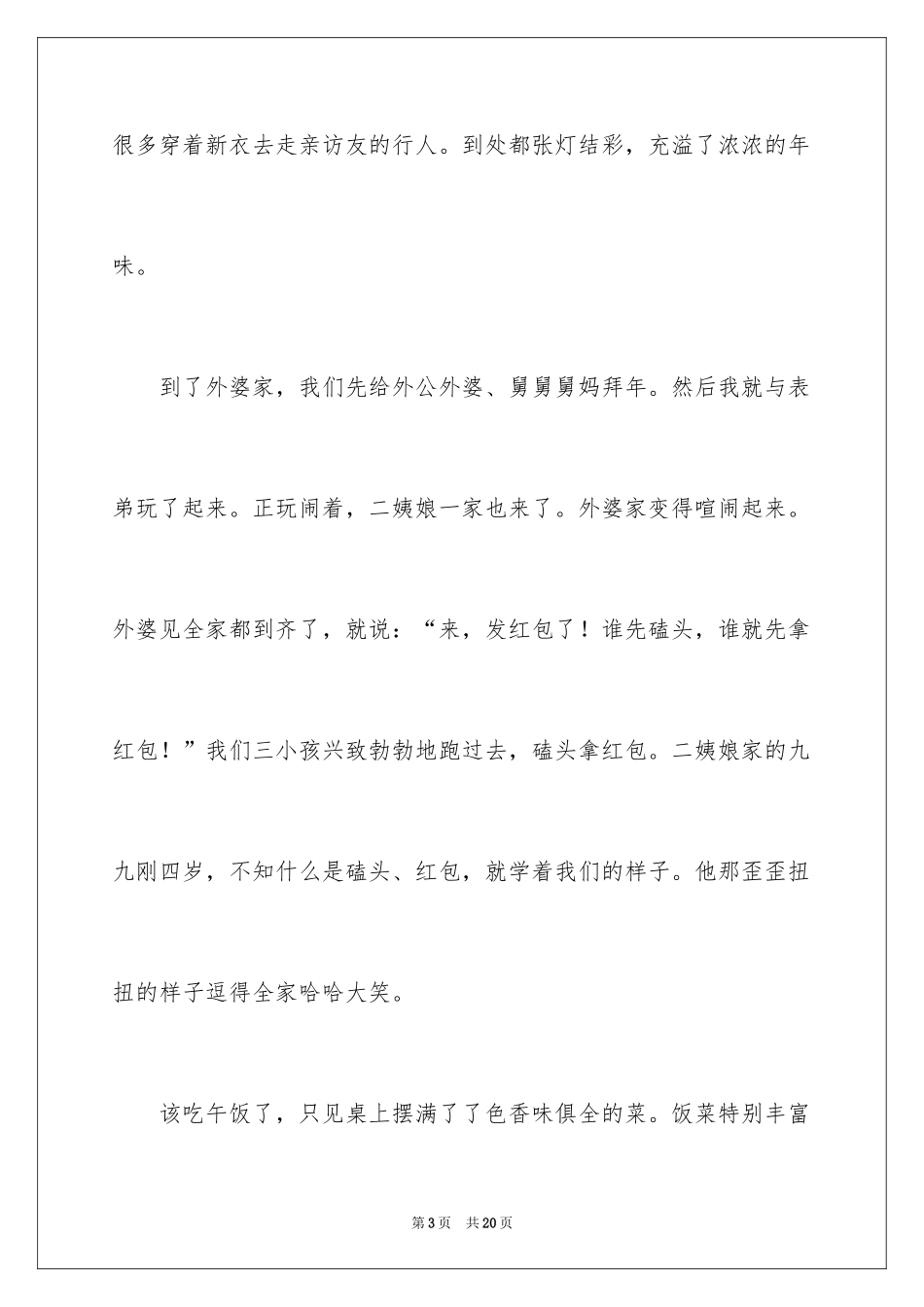 2024《春节》记叙文作文600字_36_第3页