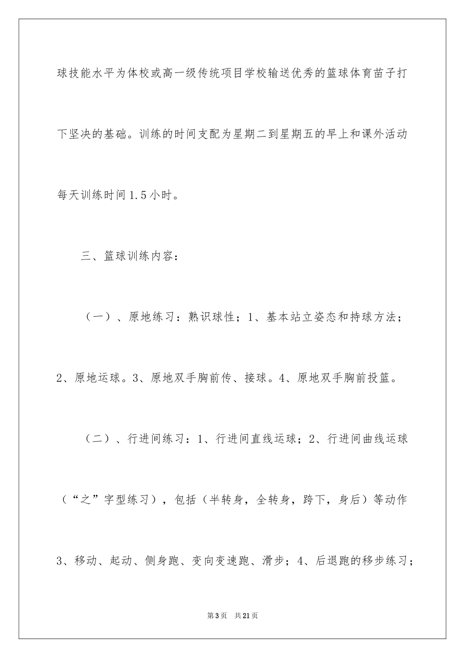 2024中学社团工作计划_1_第3页