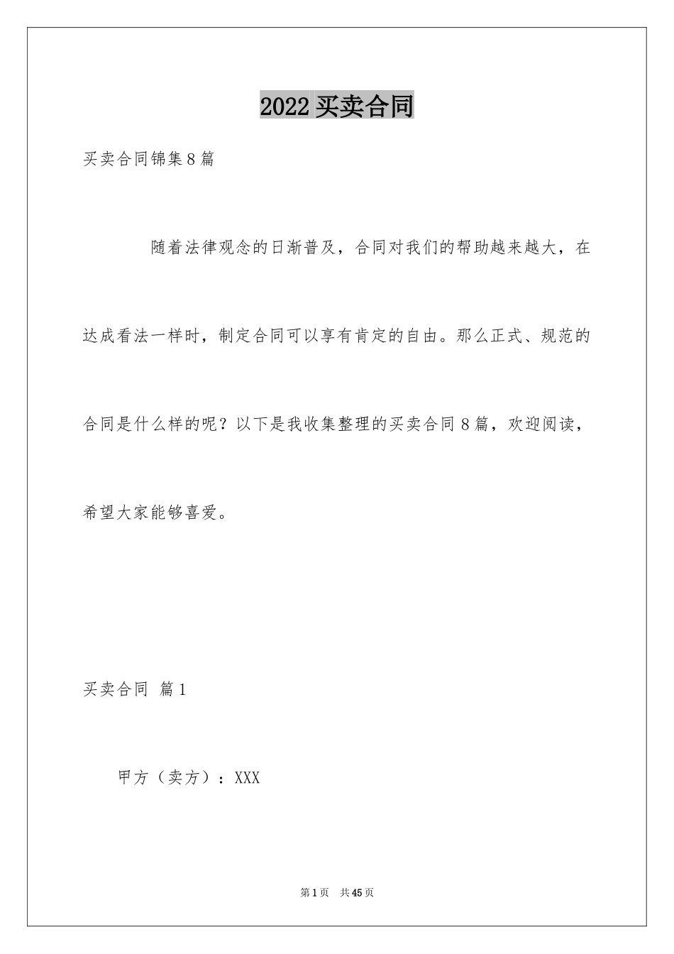 2024买卖合同_1903_第1页